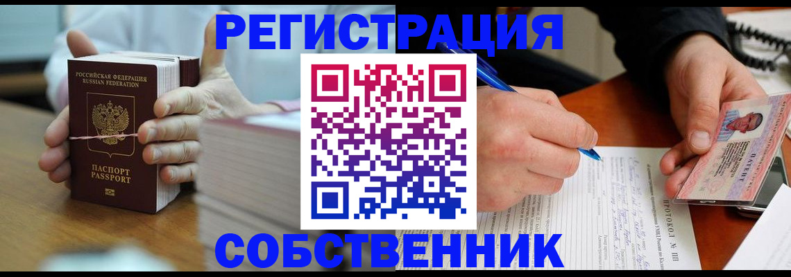 купить прописку в Алексине