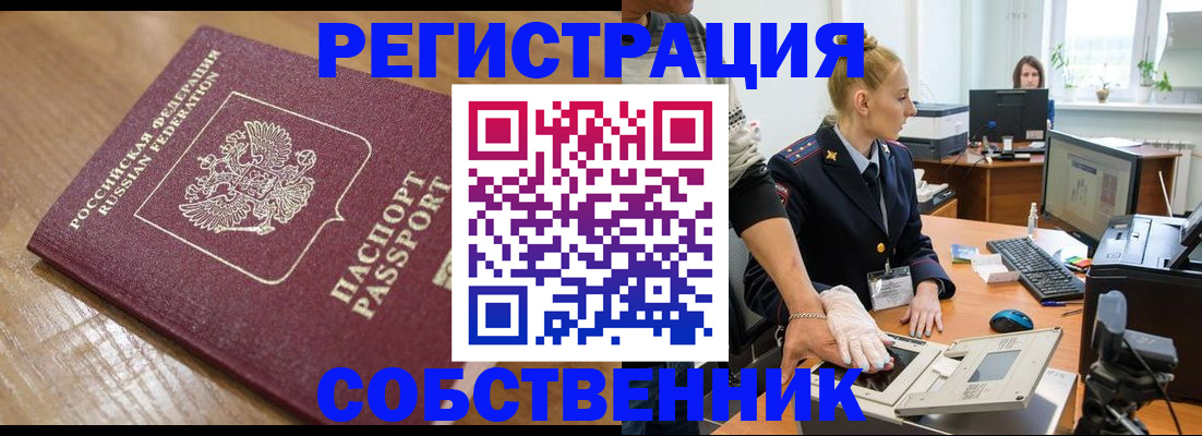 временная прописка в Алексине