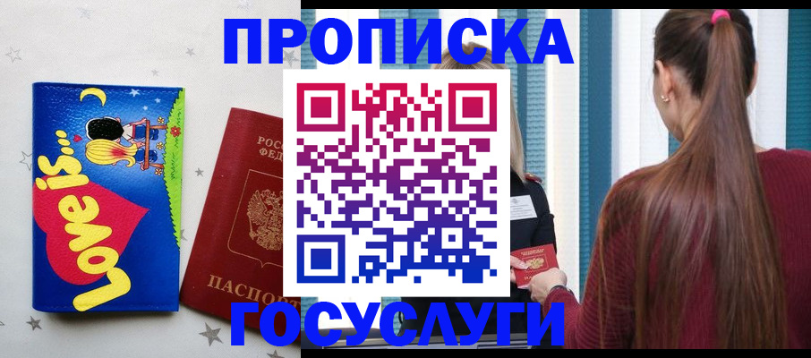 прописка для работы в Алексине